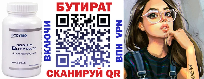 БУТИРАТ буратино  Уяр 